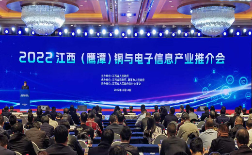 携手前行 共建共享 丨董事长杜南平出席2022江西（鹰潭）铜与电子信息工业推介会