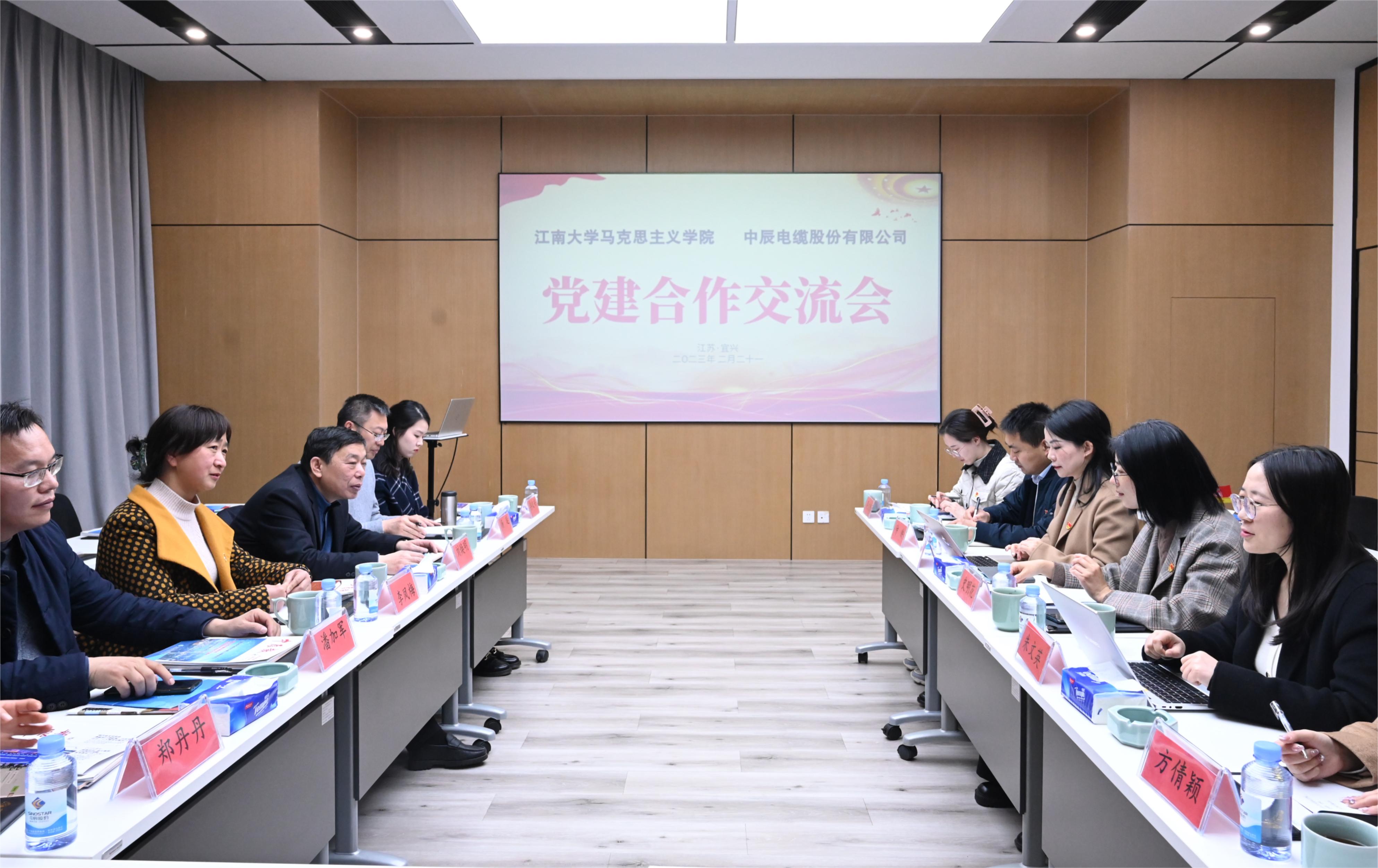 公司江南大学马克思主义学院党建相助交流会顺遂召开