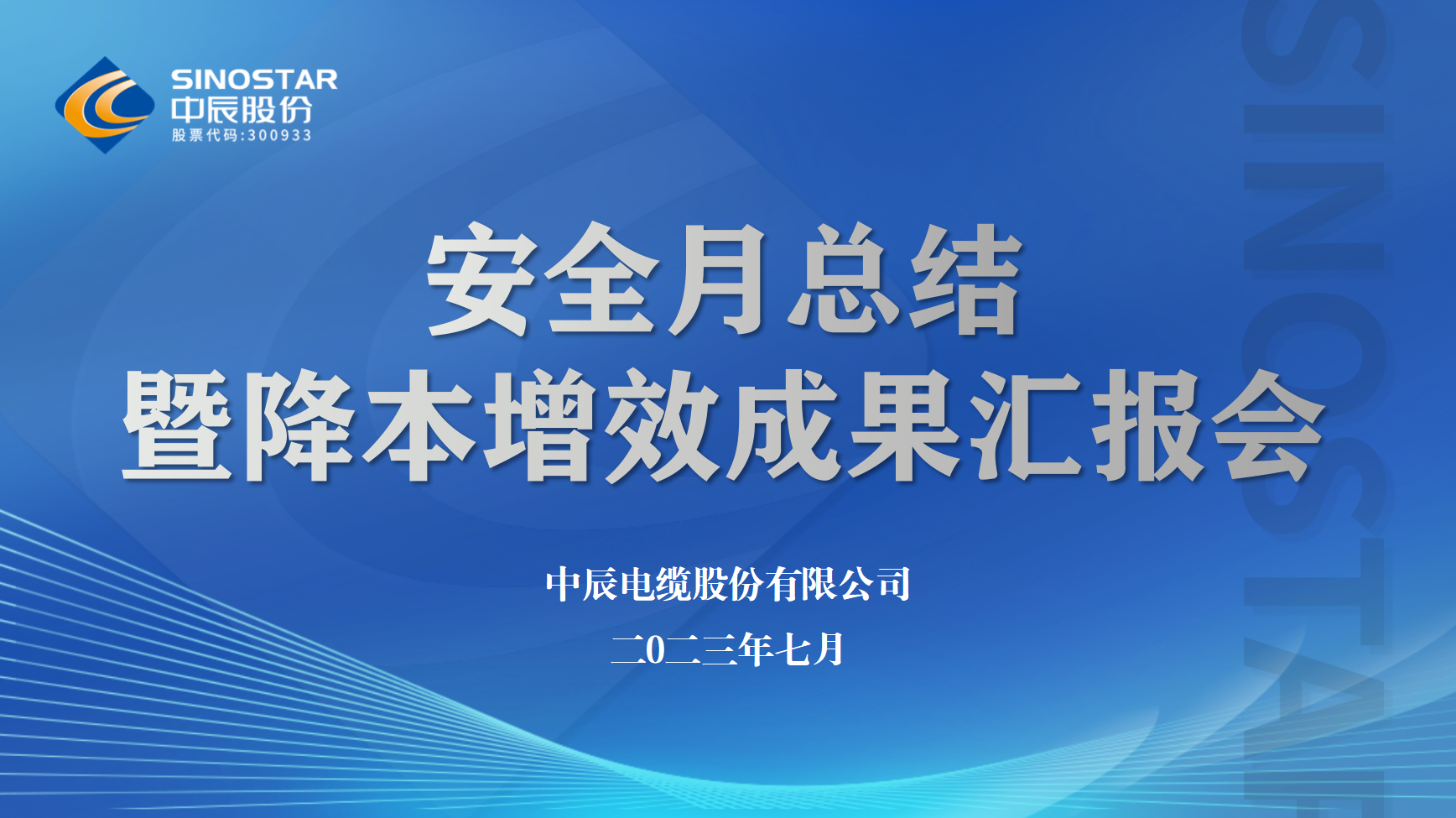 尊凯时龙股份召开清静月事情总结暨降本增效半年度效果汇报会