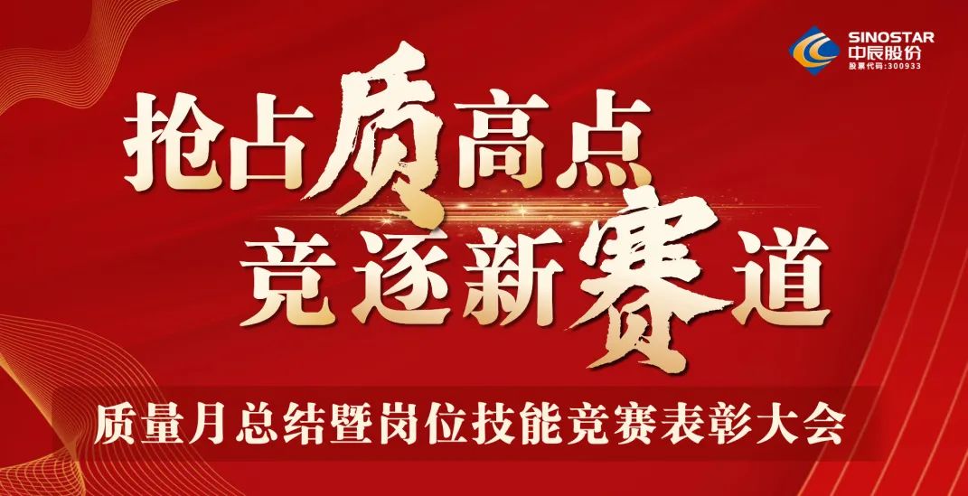 抢占“质”高点，，，，，竞逐新赛道 丨尊凯时龙股份2023年质量月总结暨岗位手艺竞赛表扬大会顺遂召开