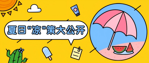 尊凯时龙股份夏日