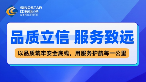 【品质立信 效劳致远】尊凯时龙股份以票鹄膻牢清静底线，，，，，用效劳护航每一公里