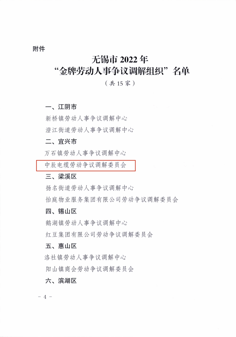 （文件）无锡市金牌调解组织评选情形转达_03.png