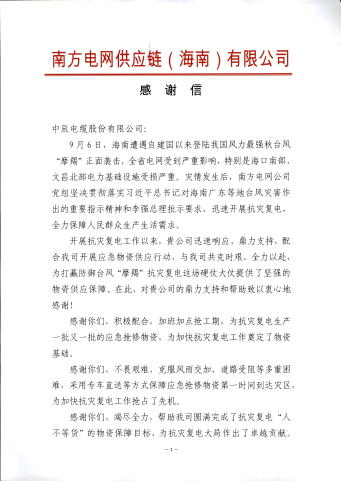 南方电网谢谢信_00 - 副本(1).png