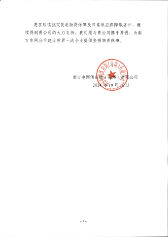 南方电网谢谢信_01 - 副本(1).png