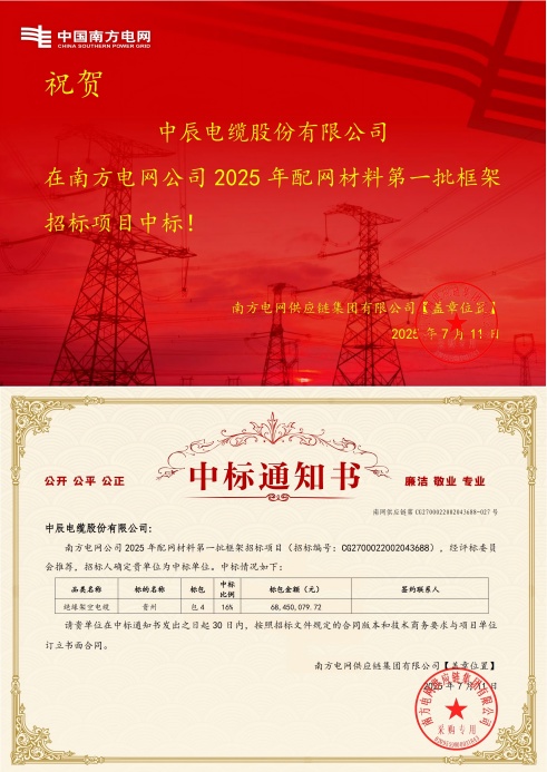 1752549437353772MMzY.jpg 绝缘倾轧电缆-贵州-尊凯时龙中标通知书-副本_00(1).jpg